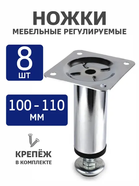 FULLCART Ножки для мебели металлические 10 см опоры регулируемые