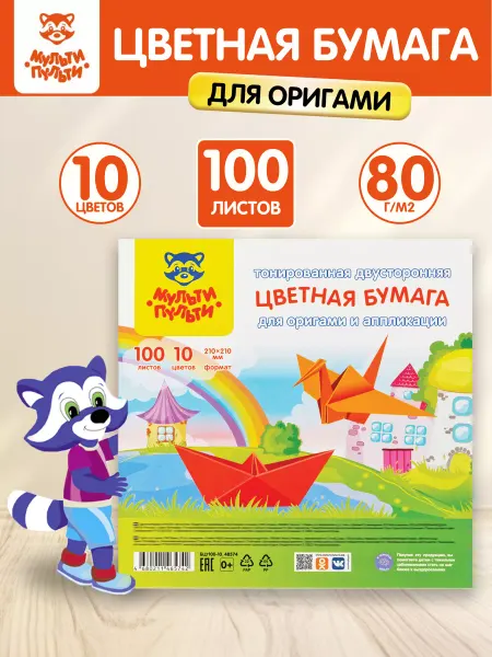 Мульти-Пульти! Цветная бумага для оригами двусторонняя 100 листов