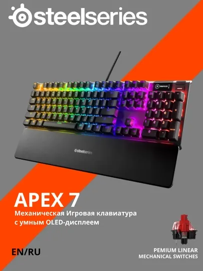 SteelSeries Apex 7 RU Red Switch механическая игровая клавиатура с RGB и OLED дисплеем