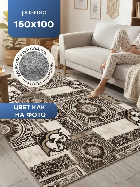 LoVe VelVet Ковер комнатный 150x100 см в приxожую
