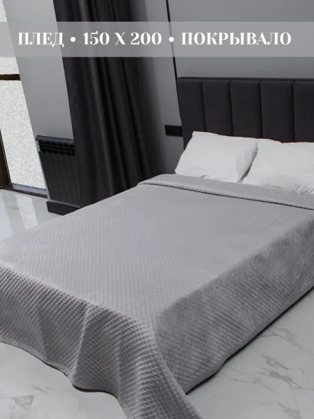 Alyaska_hometextile Велюровое покрывало на кровать и диван 150х200