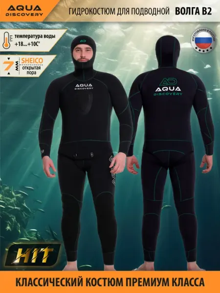 Aqua Discovery Гидрокостюм для подводной охоты Aquadiscovery Volga V2 7мм