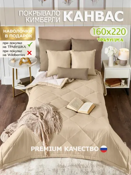 Травушка Покрывало на кровать стеганое "Кимберли" 160х220