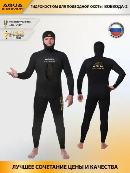 Aqua Discovery Гидрокостюм для подводной охоты Voevoda V2 7мм