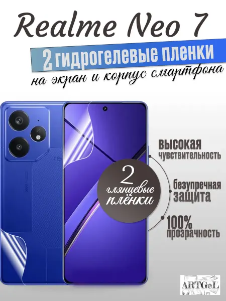 ARTGeL Защитная пленка Realme Neo 7 на экран и корпус