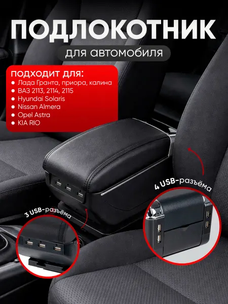 Auto_Bulvar Подлокотник универсальный автомобильный с 7 USB