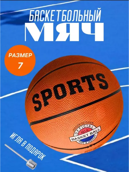 Basket ball Баскетбольный мяч размер 7