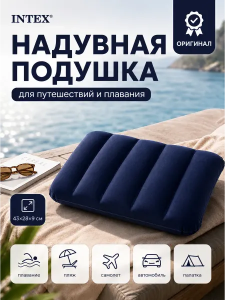 Intex Надувная подушка для путешествий плавания палатки 68672