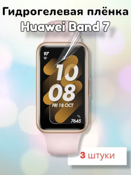 SmartSteel Гидрогелевая защитная пленка для Huawei Band 7