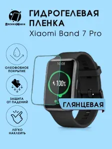 Гидрогелевая защитная пленка для смарт часов Xiaomi Band 7 Pro
