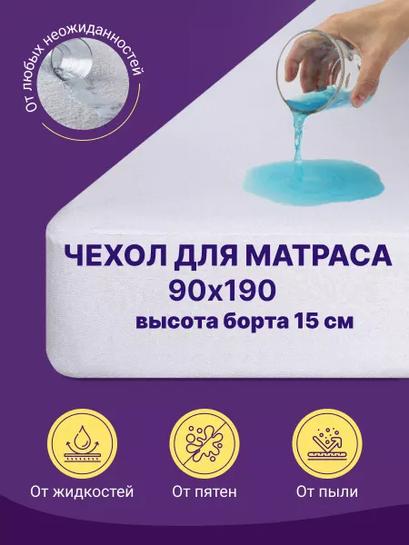Adam Deluxe Чехол непромокаемый на матрас 90х190 аквастоп