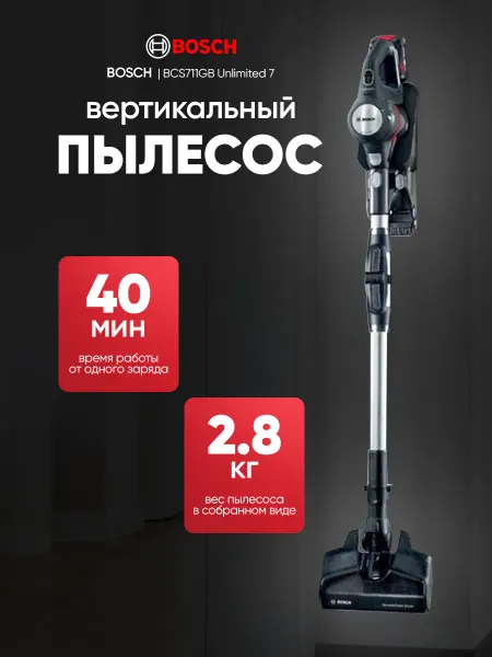 Dyson Original Вертикальный пылесос Bosch BCS711GB Unlimited 7