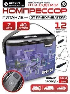 Компрессор автомобильный электрический, поршневой насос BERKUT SPEC-3M (40 л/мин) 7 Атм, от прикуривателя, воздушный, построен на новейшем двигателе с цифровым управлением, в металл кофре