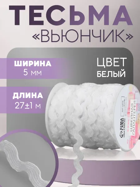 Арт узор Тесьма отделочная Вьюнчик цвет белый