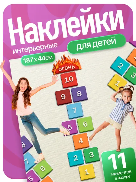 ГрафКрафт Наклейки детские интерьерные "Цветные классики"