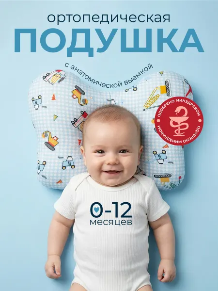Крейт Ортопедическая подушка для новорожденных в подарочный короб