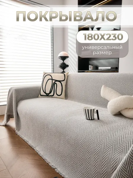 MISIMI Покрывало на диван
