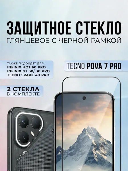 Black6D Original Защитное стекло на Tecno Pova 7 Pro, 2шт