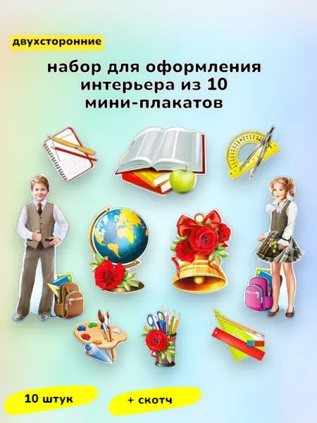 Комплект оформления интерьера