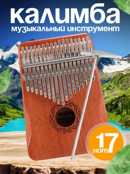 Калимба музыкальный инструмент