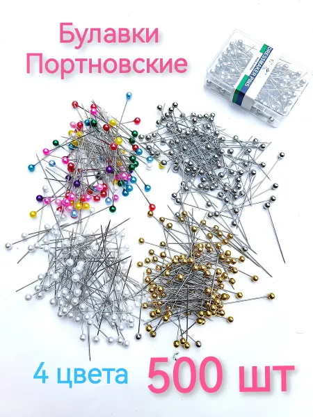Булавки портновские 40 мм 500 шт