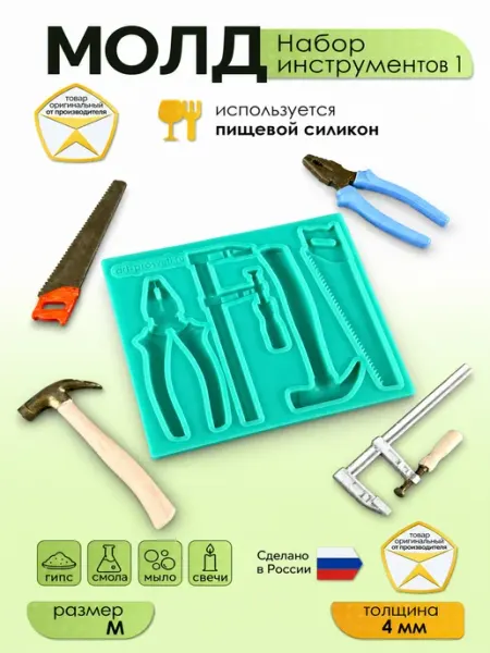 Арт-студия "ПроСвет" Молд силиконовый Набор инструментов для смолы и гипса