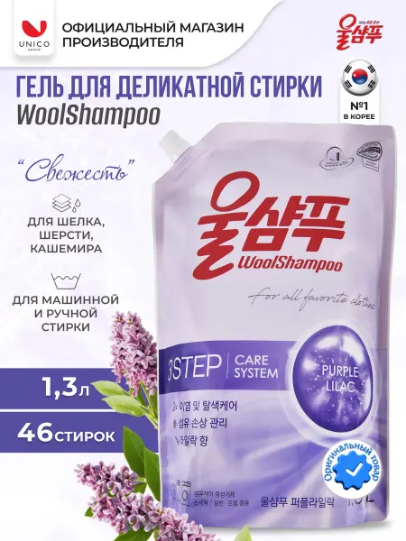 Aekyung Гель для стирки деликатных тканей "Свежесть", 1,3л