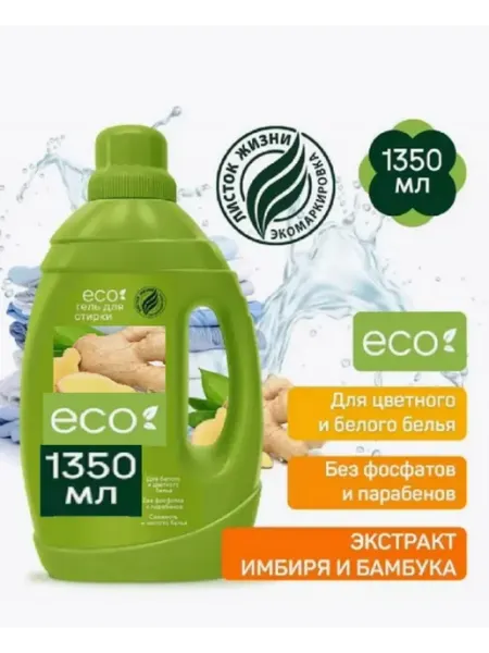 Гель для стирки 1 35 л для цветного и белого белья Эко