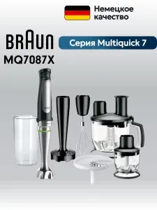 Блендер погружной Braun Multiquick 7 MQ7087X