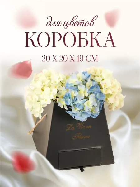 1000 Каталог Подарочная коробка для цветов 20х20х19см