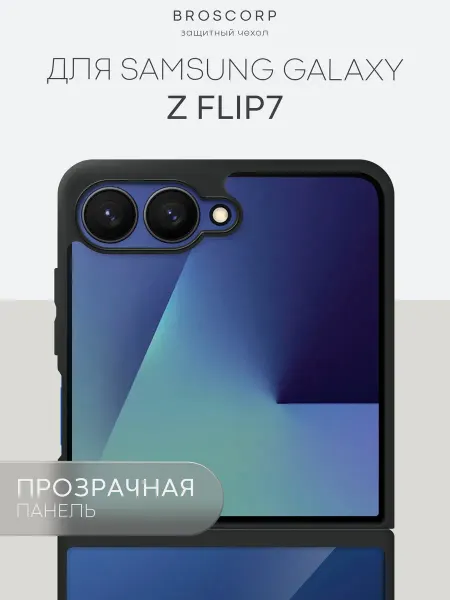 Broscorp Чехол на Samsung Galaxy Z Flip 7 противоударный прозрачный