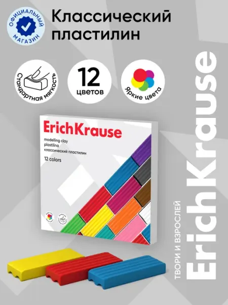 ErichKrause Классический пластилин 12 цветов, 192г