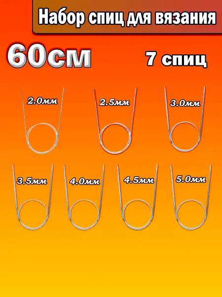 IRSAN Спицы для вязания круговые 120см 80см 60см 40см