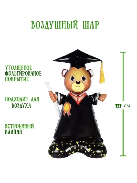 Air Joy Фольгированный воздушный шар на выпускной 122 см