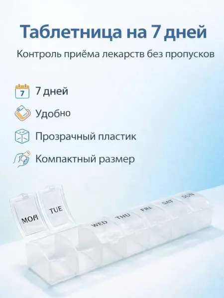 Bumblestar таблетница понедельник - воскресенье 7 ячеек