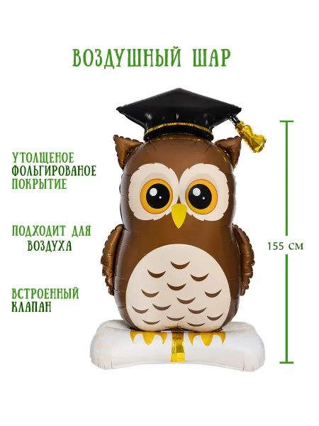 Air Joy Фольгированный воздушный шар на выпускной 155 см