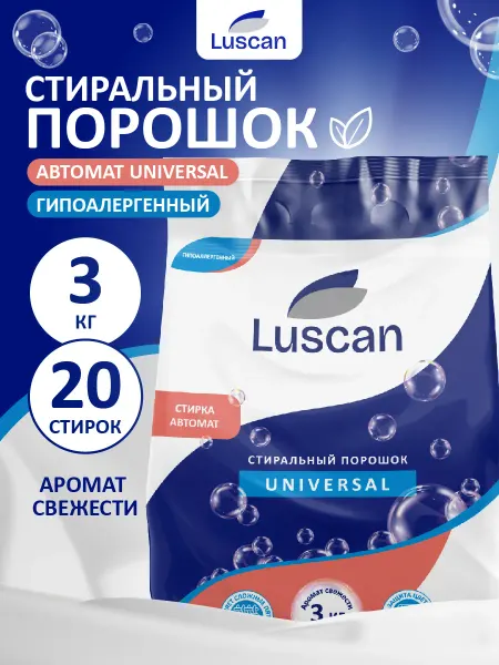 Luscan Стиральный порошок автомат, 20 стирок, 3 кг