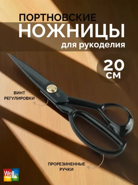 MH Ножницы портновские закройные для рукоделия 200 мм
