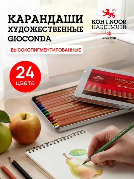 KOH-I-NOOR Карандаши цветные пастельные 24 цвета
