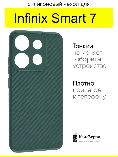 Infinix Чехол для Smart 7, серия Carboniferous
