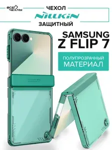 Чехол Nillkin Iceblade Case для Samsung Z Flip 7 зеленый