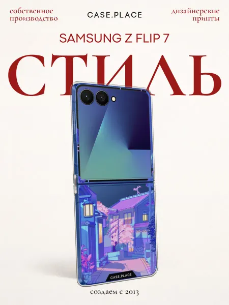 Case Place Чехол на Samsung Z Flip 7 стильный