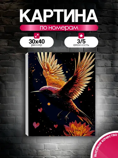 PictureBoom Картина по номерам 30x40 Жар-птица