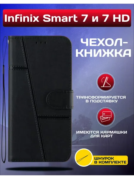 Vivaldino Чехол книжка wallet case на Infinix Smart 7 и Smart 7 HD