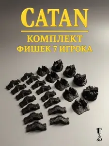 Комплект фишек фигурок для 7 игрока Колонизаторы Catan черный