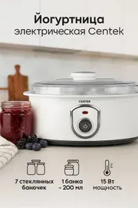 Йогуртница Centek CT-1442, белый , 7 стаканчиков по 200 мл