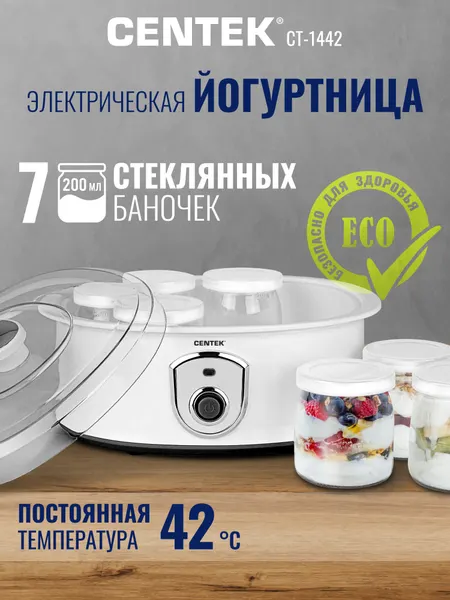 Йогуртница Centek CT-1442 электрическая с 7 стеклянными баночками по 200 мл для йогурта, кефира, сметаны, простокваши
