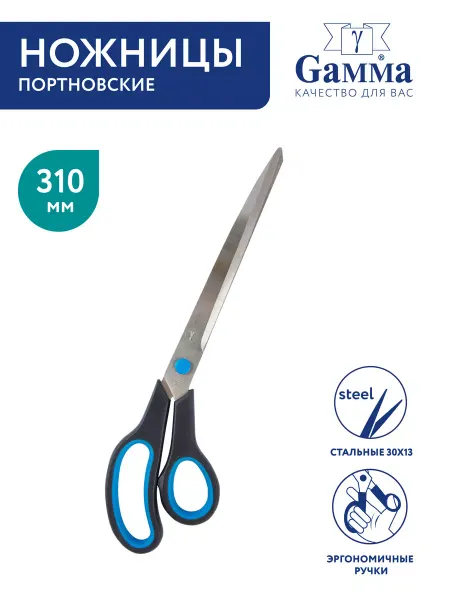 GAMMA Ножницы портновские для шитья и рукоделия 310 мм