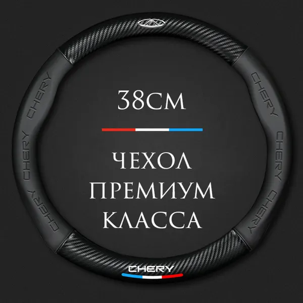 Спортивная оплетка-чехол на руль MyPads для автомобиля Chery Tiggo 7 (круглый - размер М) диаметр 37-38 см