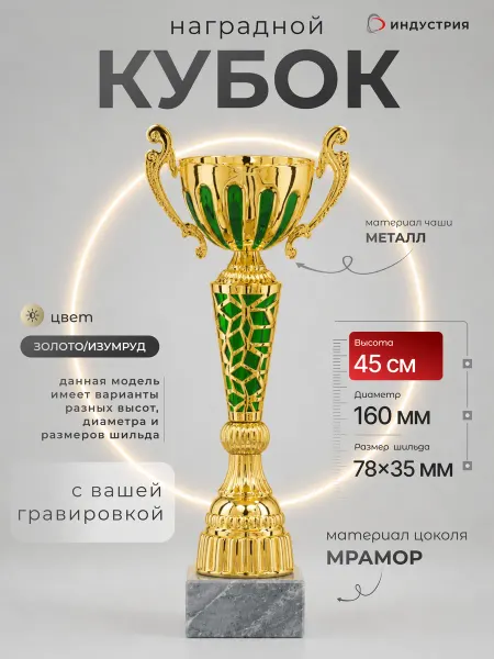 ИНДУСТРИЯ Кубок спортивный 7032A золотой для награждения, высота 45 см